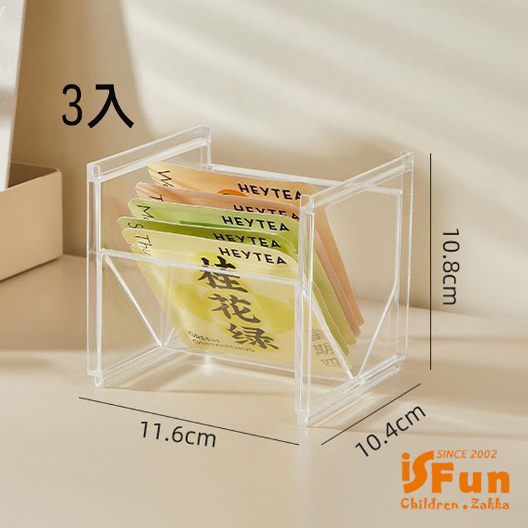 iSFun 斜抽堆疊桌上茶包咖啡膠囊收納盒/3入