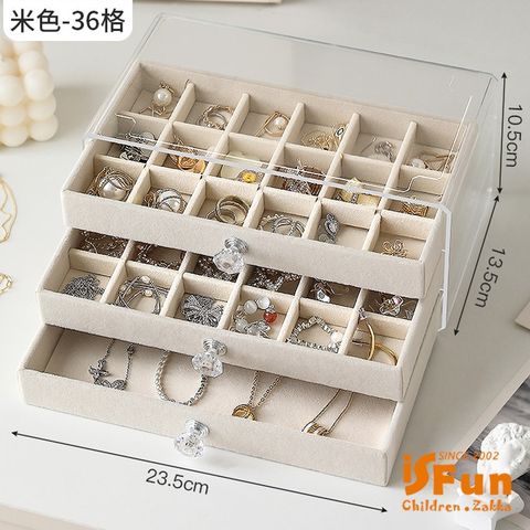 iSFun 透明絨布三層抽屜飾品首飾珠寶收納盒/款式可選