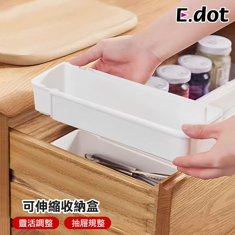 E.dot 可伸縮文具餐具抽屜分格收納盒