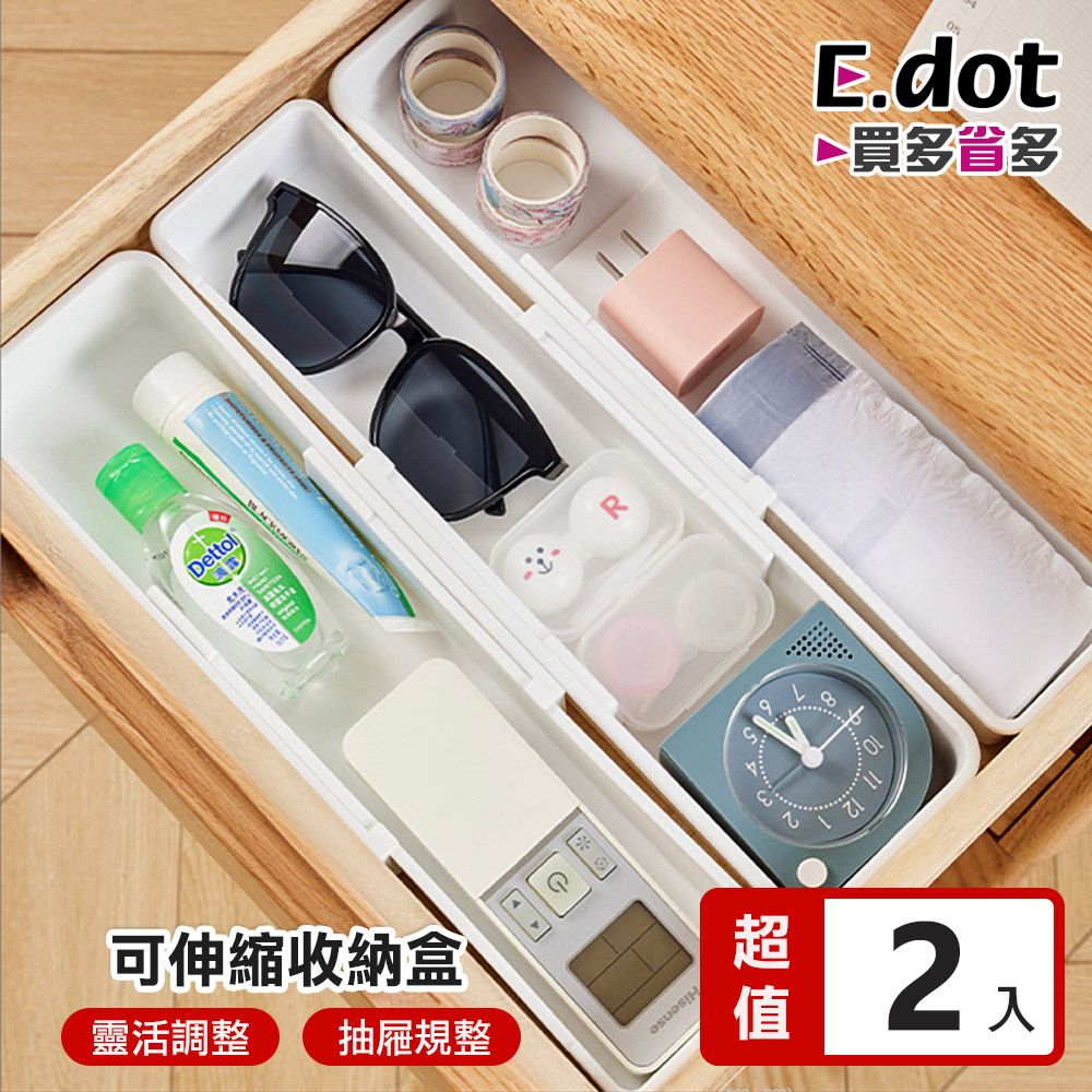 E.dot 可伸縮文具餐具抽屜分格收納盒 -2入組