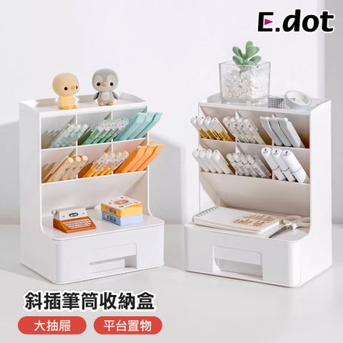 E.dot 斜插式抽屜收納盒 (筆筒 / 化妝刷收納盒 / 文具收納盒)