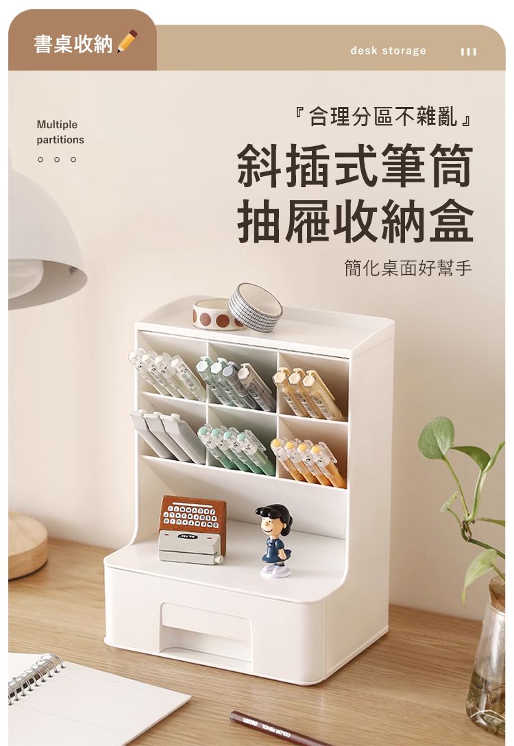 書桌收納Multiplepartitionsdesk storage『合理分區不雜亂』斜插式筆筒抽屜收納盒簡化桌面好幫手