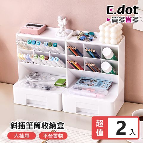 E.dot 多用途斜插抽屜式桌面收納盒 -2入組 (文具 / 化妝品收納盒)