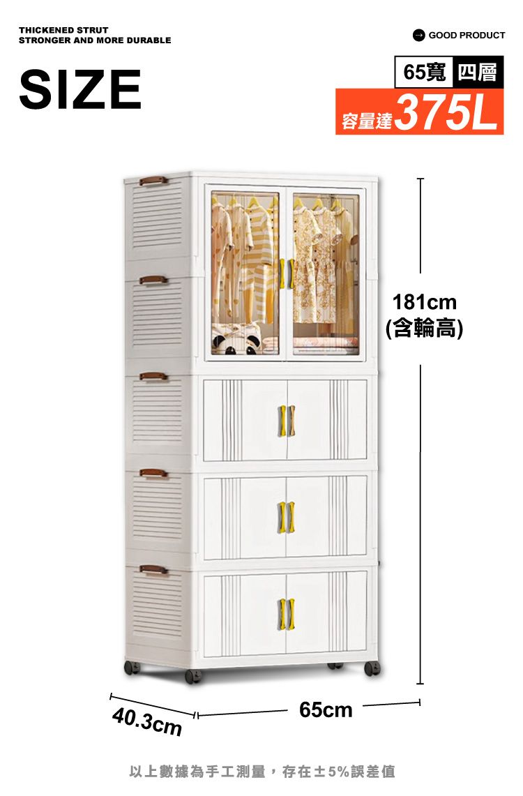 THICKENED STRUTSTRONGER AND MORE DURABLESIZEGOOD PRODUCT65寬 四層375L65cm181cm(含輪高)40.3cm以上數據為手工測量,存在5%誤差值