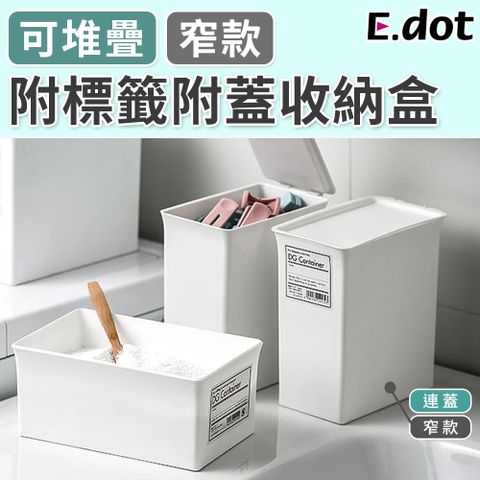 E.dot 可堆疊附標籤附蓋收納盒-窄款