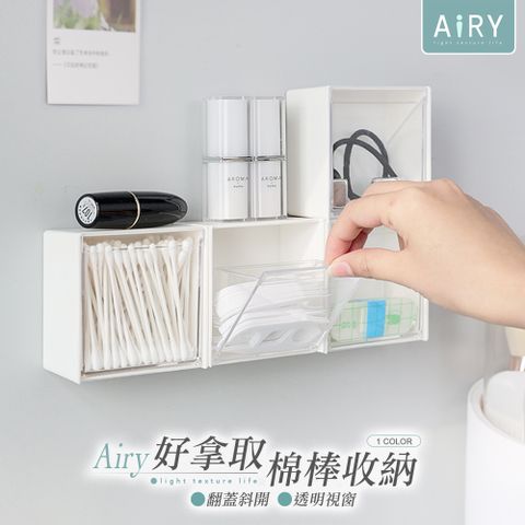 AIRY 壁掛翻蓋小物收納盒 置物架