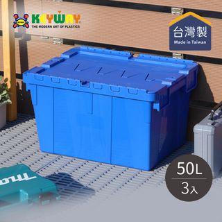 【台灣KEYWAY】BL501 掀蓋式整理箱/物流箱-50L-3入