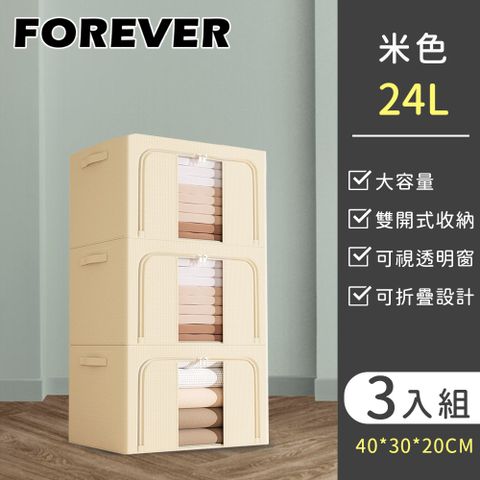 【日本FOREVER】雙開式棉被收納箱 24L大容量 透明窗衣物儲存箱 3入組 2色 40*30*20CM