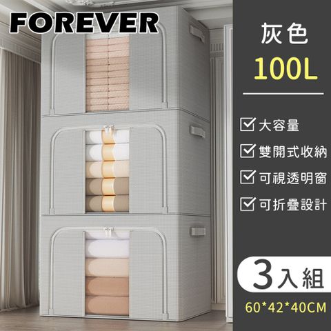 【日本FOREVER】雙開式棉被收納箱 100L大容量 透明窗衣物儲存箱 3入組 2色 60*42*40CM