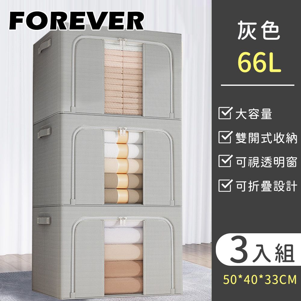 FOREVER 鋒愛華 【日本】雙開式棉被收納箱 66L大容量 透明窗衣物儲存箱 3入組 2色 50*40*33CM