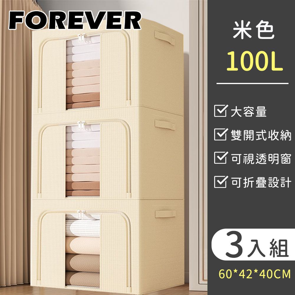 FOREVER 鋒愛華 【日本】雙開式棉被收納箱 100L大容量 透明窗衣物儲存箱 3入組 2色 60*42*40CM