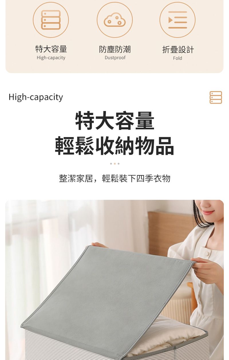 Fold特大容量防塵防潮折疊設計High-capacityDustproofHigh-capacity特大容量輕鬆收納物品整潔家居,輕鬆裝下四季衣物