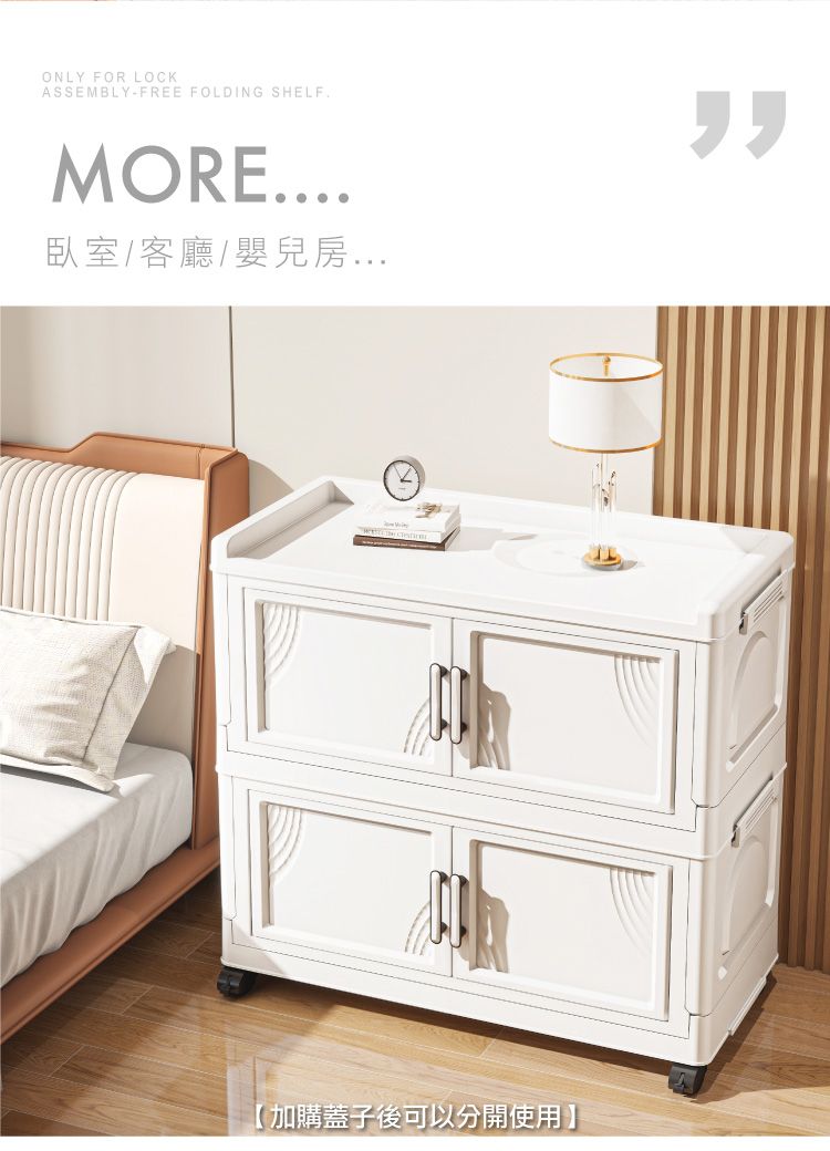 ONLY FOR LOCKASSEMBLY-FREE FOLDING SHELF.MORE....臥室/客廳/嬰兒房...【加購蓋子後可以分開使用】
