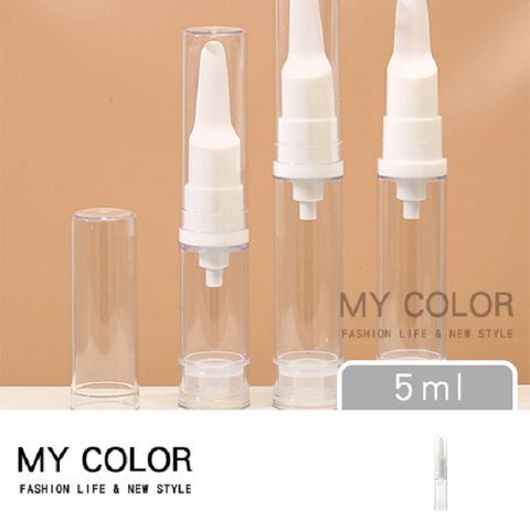 MY COLOR 真空 粉底液分裝瓶 (5ml) 分裝瓶 旅行分裝 粉底分裝瓶 【J031】