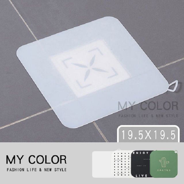 My Color  排水孔矽膠墊 (19.5X19.5) 排水孔蓋 地漏 防臭器 地漏墊 防蟲墊【Q256】