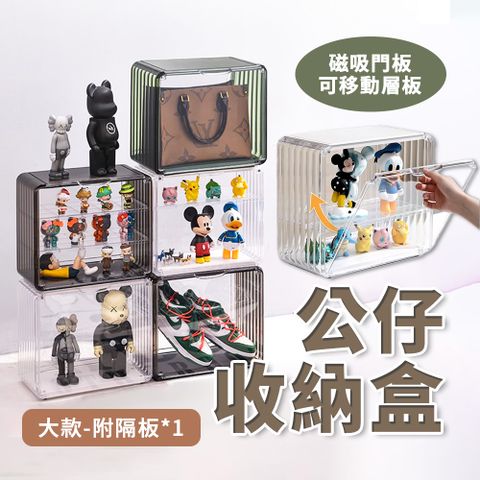 【Mint米特嚴選】2入組公仔收納盒 透明展示盒 玩具收納盒 模型盒 高品質磁吸設計(大號雙層)