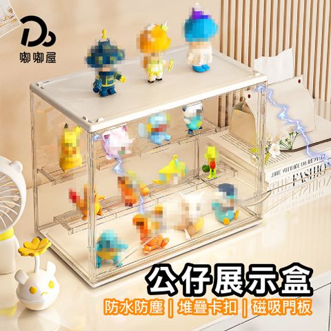 Do House 嘟嘟屋 公仔展示盒(附層板 透明展示盒 公仔展示櫃 展示盒 模型展示盒 磁吸展示盒 透明展示櫃)