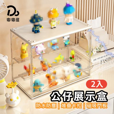 Do House 嘟嘟屋 公仔展示盒2入(附層板 透明展示盒 公仔展示櫃 展示盒 模型展示盒 磁吸展示盒 透明展示櫃)