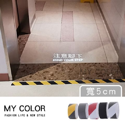 My Color 磨砂防滑膠帶 (5cm)【N311】