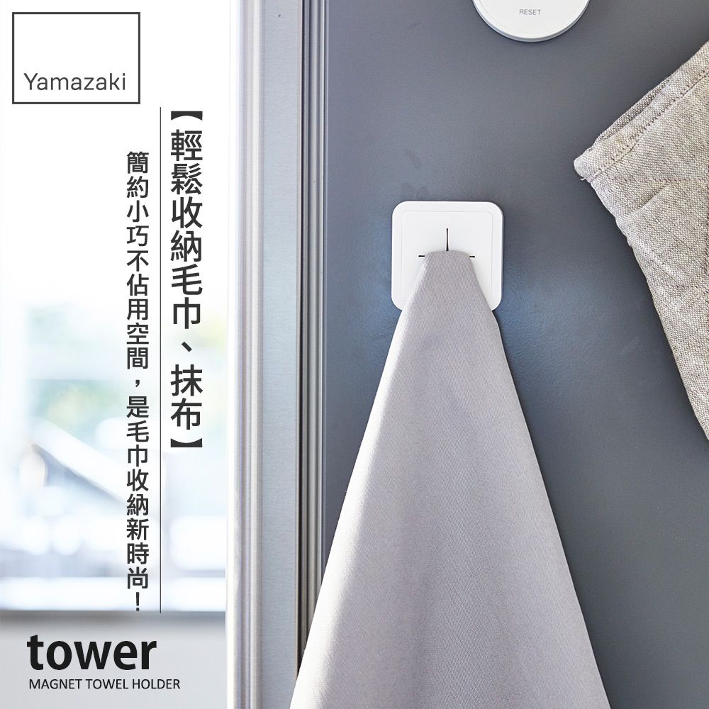 YamazakitowerMAGNET TOWEL HOLDER