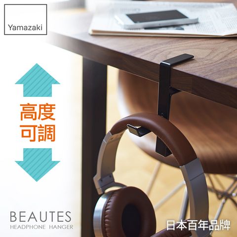 日本【YAMAZAKI】BEAUTES耳機包包掛架(黑)★日本百年品牌★耳機架/包包架/香蕉掛架/耳機收納