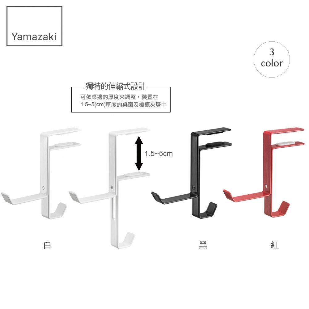 YAMAZAKI 山崎 日本BEAUTES耳機包包掛架(黑)日本百年品牌耳機架/包包架/香蕉掛架/耳機收納