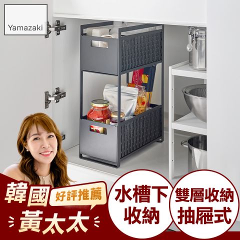 YAMAZAKI 山崎 tower水槽下雙層抽屜式置物架(黑)日本百年品牌收納架/流理台收納/廚房收納