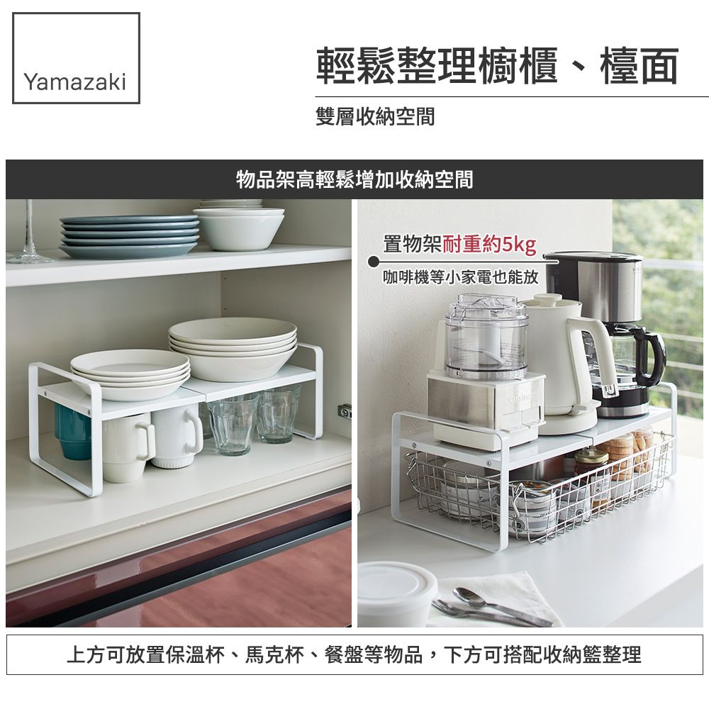 YAMAZAKI 山崎 日本tower伸縮雙層置物架(白)日本百年品牌櫥櫃置物架/伸縮架/廚房收納