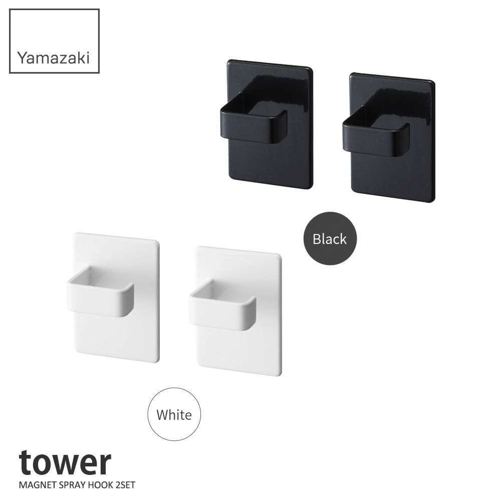 YAMAZAKI 山崎 日本tower磁吸式萬用掛勾(黑)2入組日本百年品牌萬用掛勾/冰箱收納/廚房收納