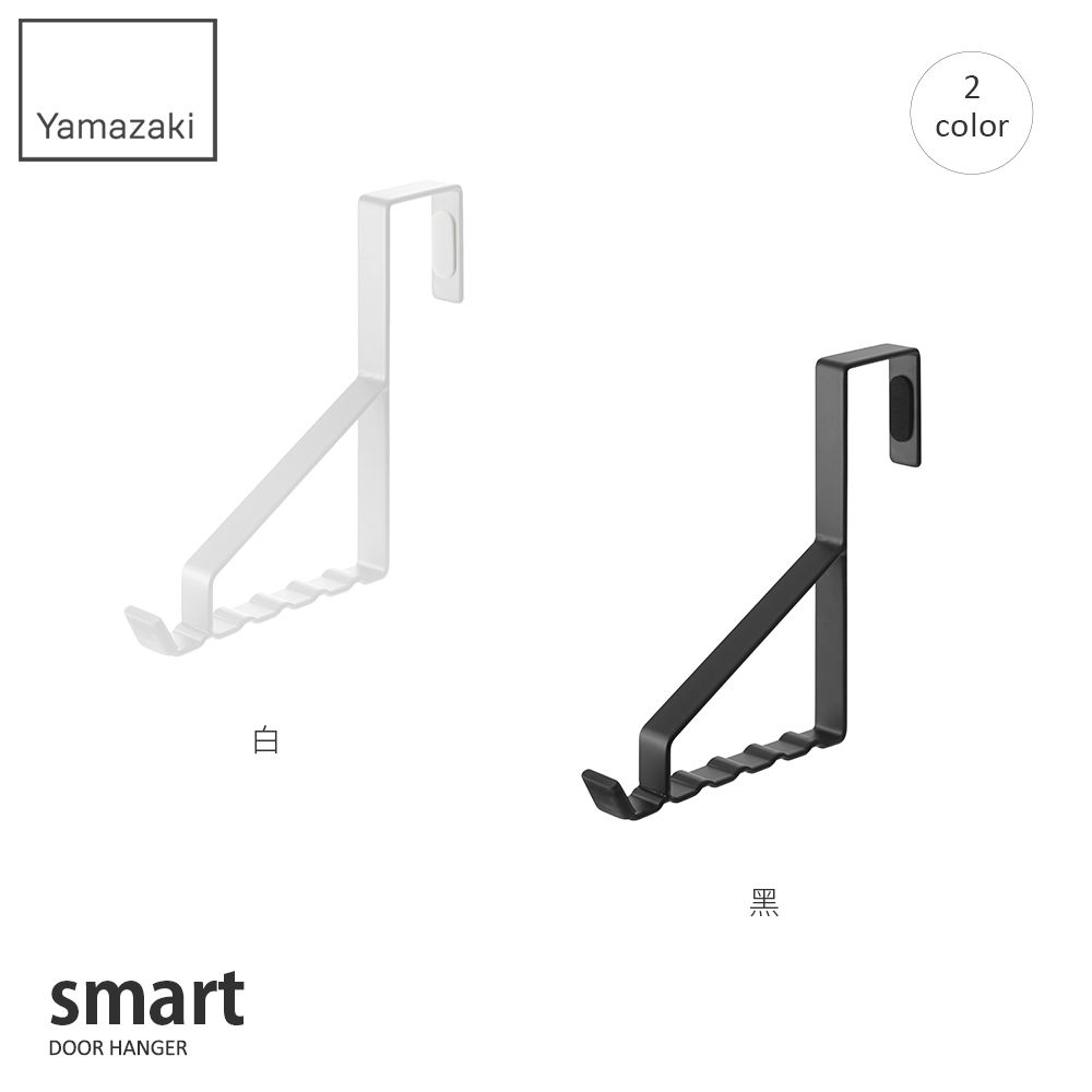 YAMAZAKI 山崎 日本smart門後6格掛勾(白)日本百年品牌掛勾/掛架/收納架/衣架/掛鉤