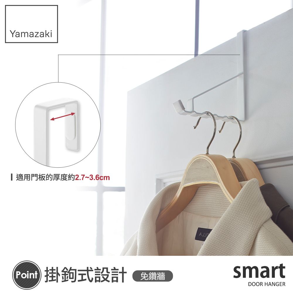 YAMAZAKI 山崎 日本smart門後6格掛勾(白)日本百年品牌掛勾/掛架/收納架/衣架/掛鉤