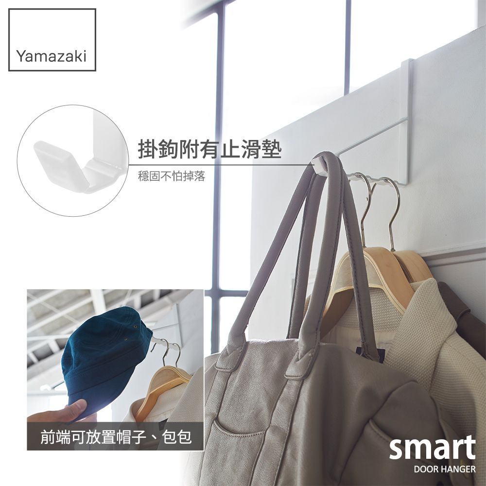 YAMAZAKI 山崎 日本smart門後6格掛勾(白)日本百年品牌掛勾/掛架/收納架/衣架/掛鉤