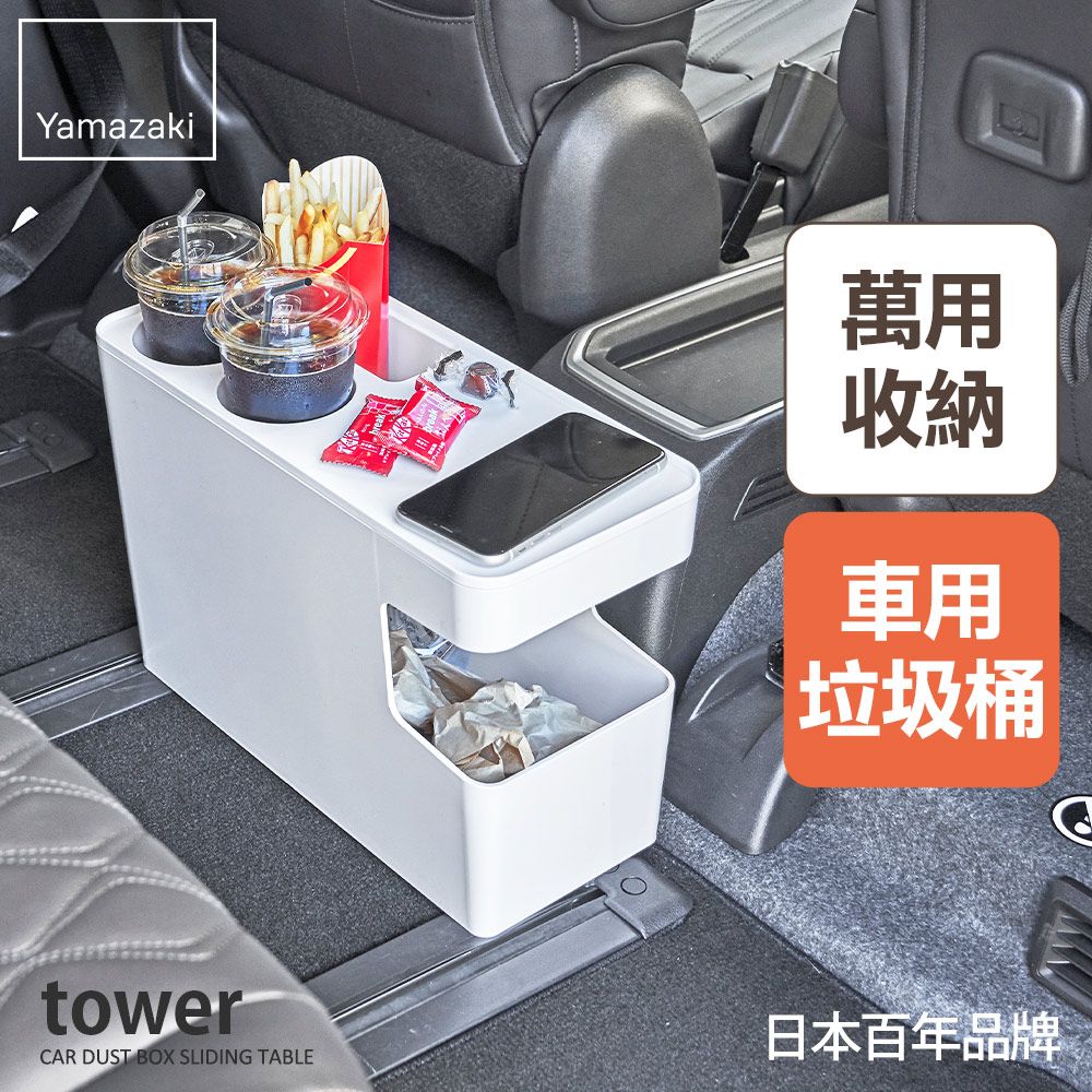 YAMAZAKI 山崎 tower可置物車用垃圾桶(白)