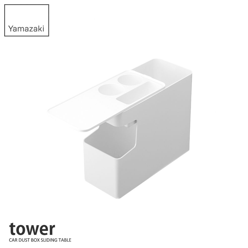 YAMAZAKI 山崎 tower可置物車用垃圾桶(白)