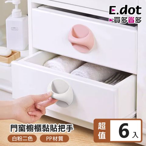 E.dot 免釘鑽門窗櫥櫃黏貼式輔助把手