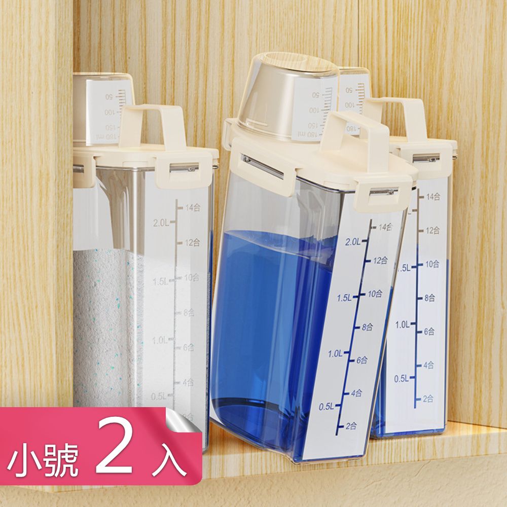  【茉家】洗衣精冷洗精密封分裝收納桶-小號2入