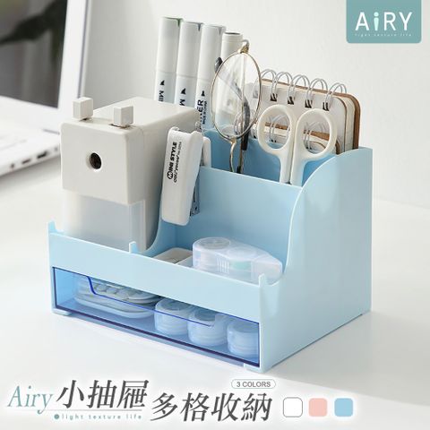 AIRY 多功能桌面分格抽屜收納盒