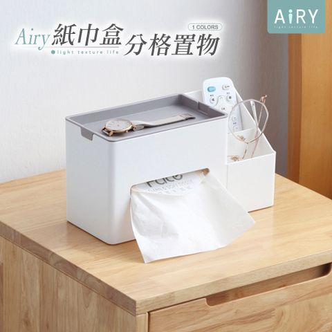 AIRY 桌面多功能紙巾收納盒