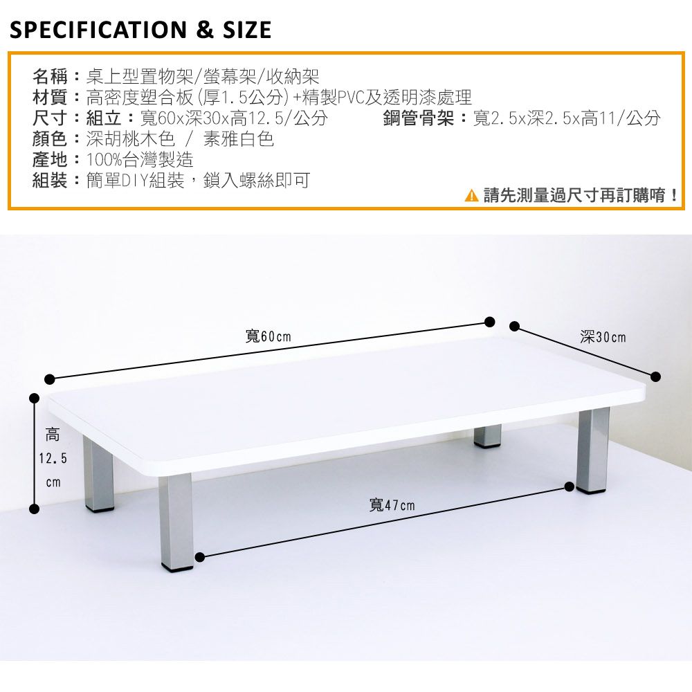  【美佳居】桌上型置物架/螢幕架(30x60cm)-二色可選