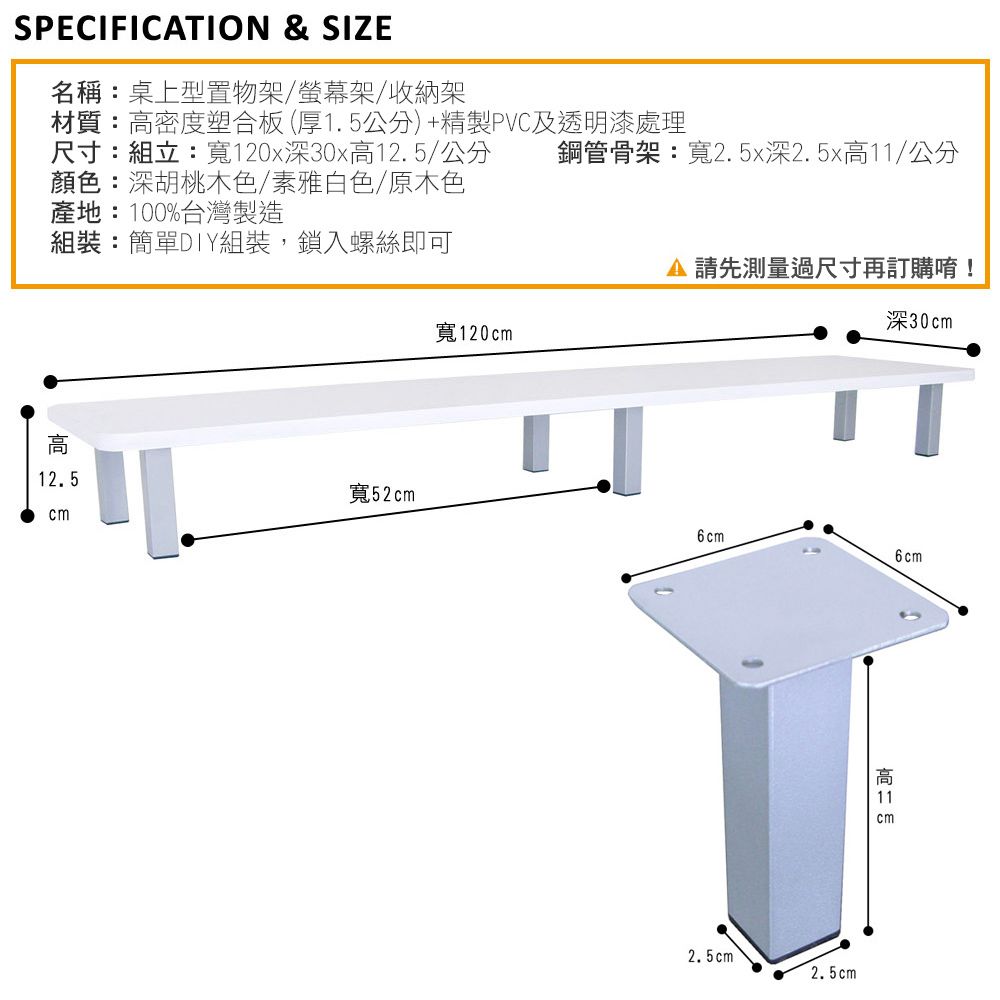  【美佳居】桌上型置物架/螢幕架(30x120cm)-三色可選