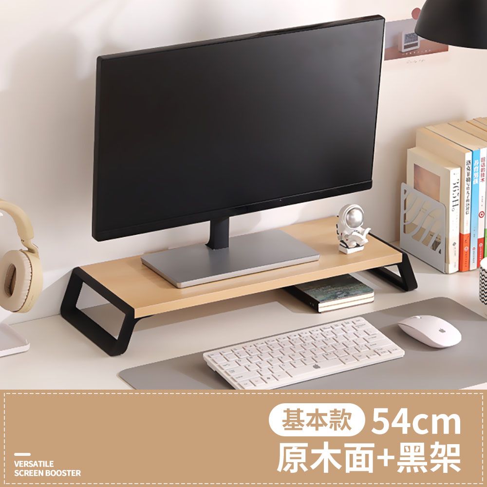  螢幕墊高架 54x20x8 cm 電腦螢幕架 螢幕增高架 螢幕架 加長