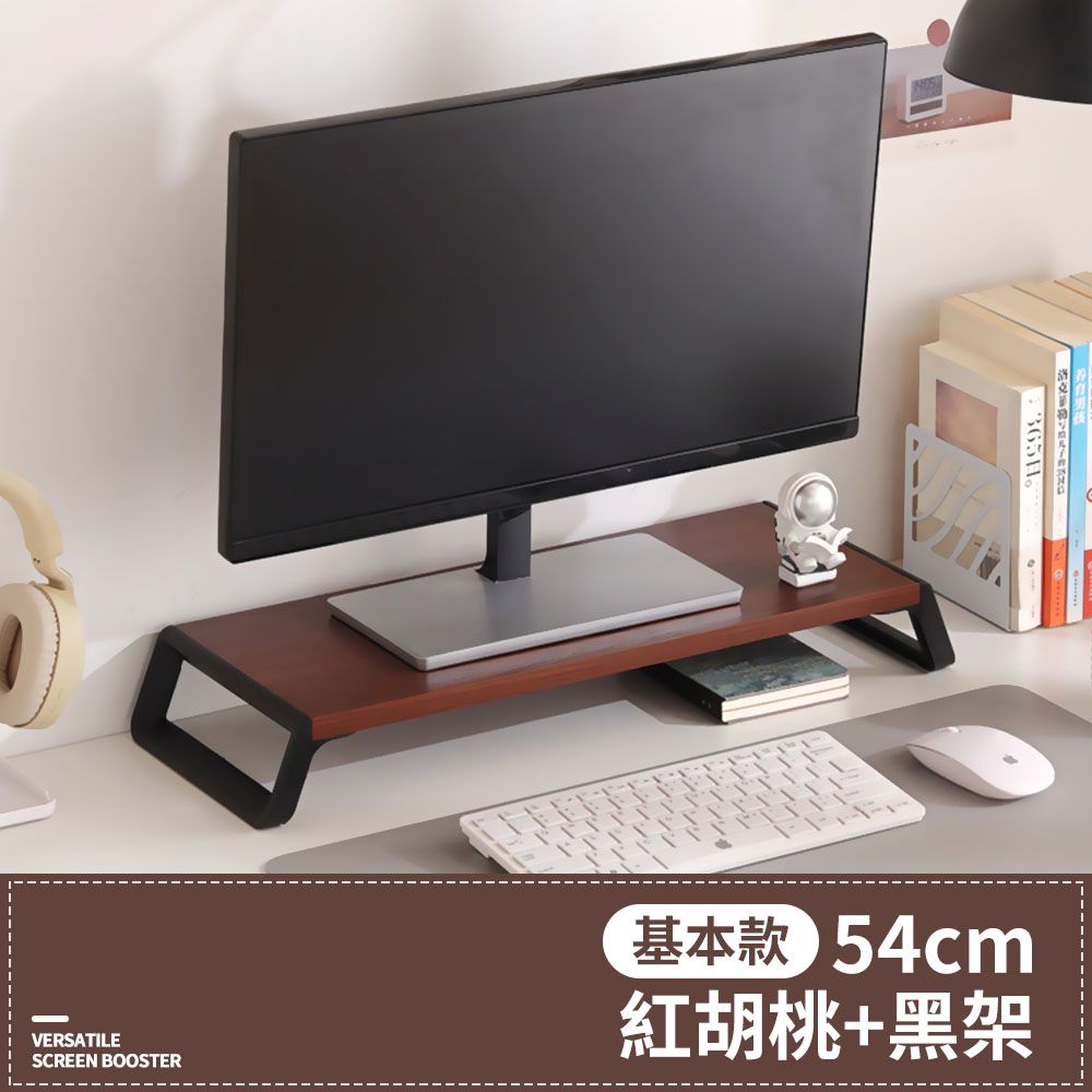  螢幕墊高架 54x20x8 cm 電腦螢幕架 螢幕增高架 螢幕架 加長