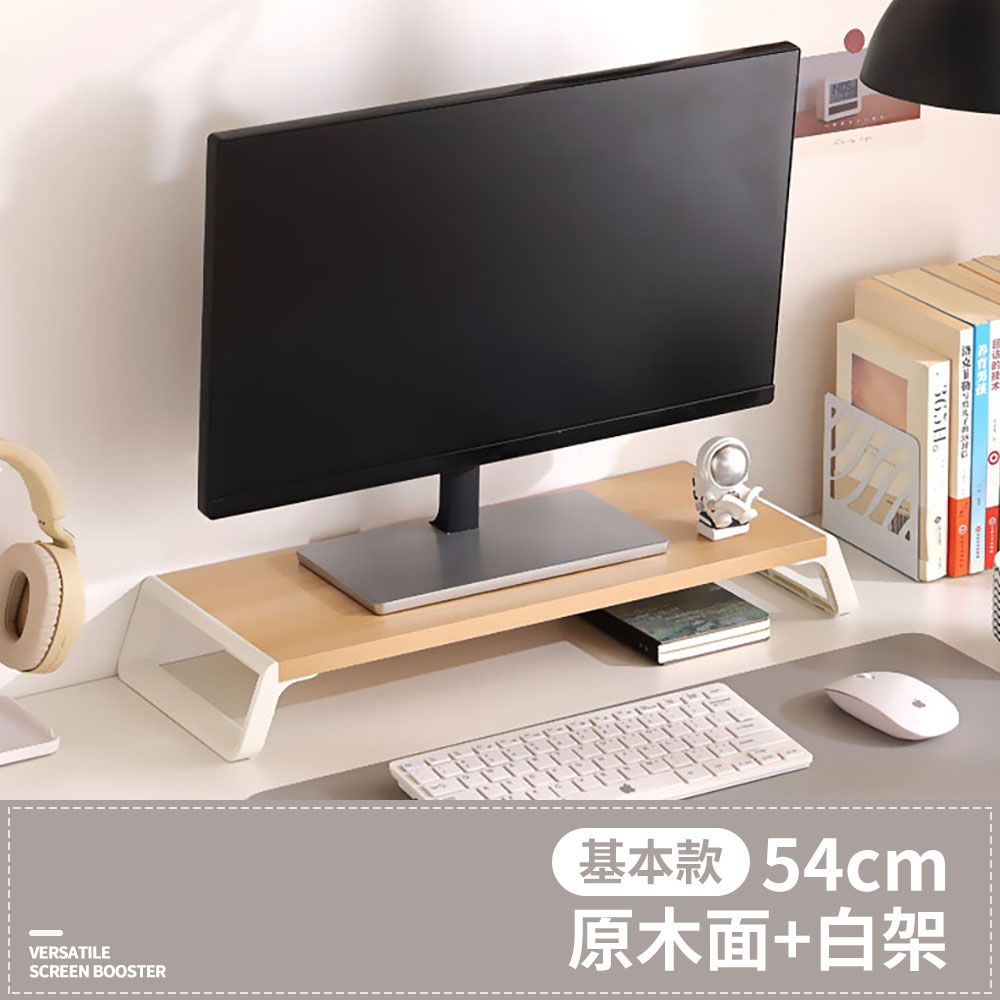  螢幕墊高架 54x20x8 cm 電腦螢幕架 螢幕增高架 螢幕架 加長