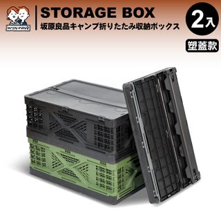 42L阪原良品露營折疊收納箱-塑蓋款(2入)