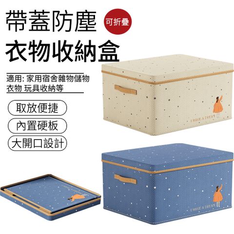 SUNLY 星空款布藝衣物折疊收納箱 帶蓋防塵雜物整理儲物籃 置物盒