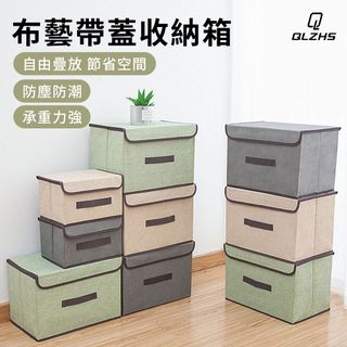 QLZHS 布藝衣物收納盒 帶蓋整理盒 可折疊雜物收納箱 防塵儲物箱 大號