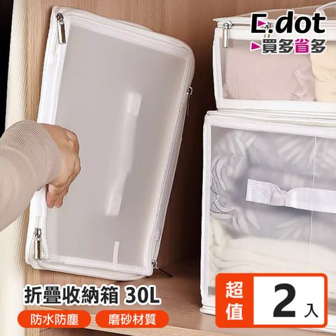 E.dot 30L大容量透明可視折疊式收納箱 -2入組