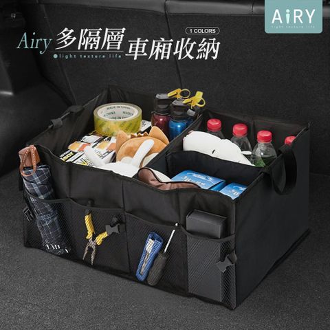 AIRY 後車廂多隔層折疊收納箱