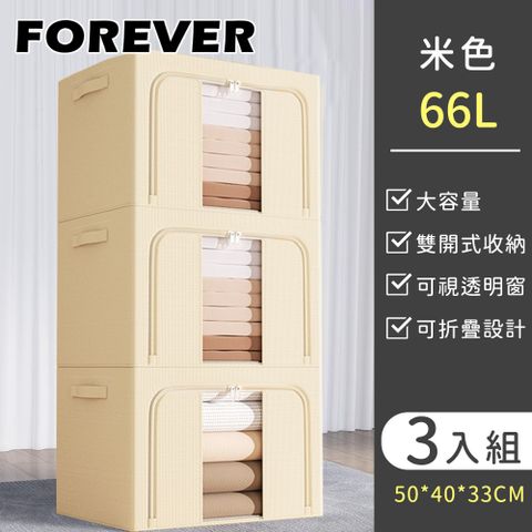 【日本FOREVER】雙開式棉被收納箱 66L大容量 透明窗衣物儲存箱 3入組 2色 50*40*33CM