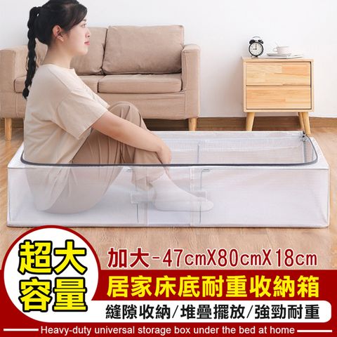 買一送一 透明防水床底收納箱47x80x18cm(加大70L) 衣物收納 棉被收納 換季收納 收納箱